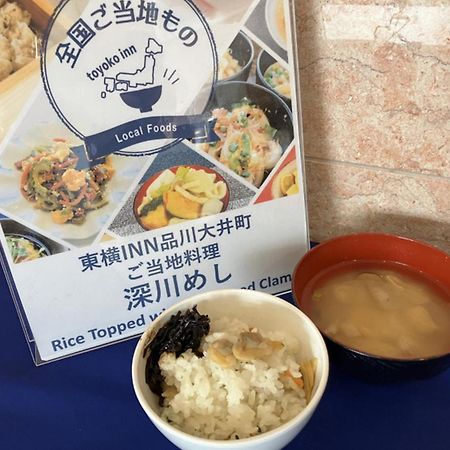 Toyoko Inn Tokyo Shinagawa Oimachi Zewnętrze zdjęcie